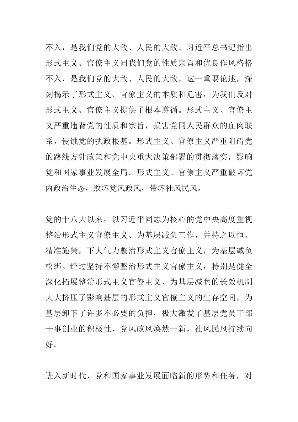 党员教师（教研员）学习《习近平总书记关于力戒形式主义官僚主义为基层减负的重要论述》研讨交流材料.docx_第2页