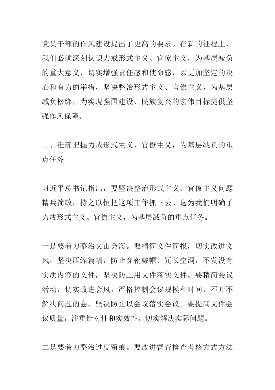 党员教师（教研员）学习《习近平总书记关于力戒形式主义官僚主义为基层减负的重要论述》研讨交流材料.docx_第3页