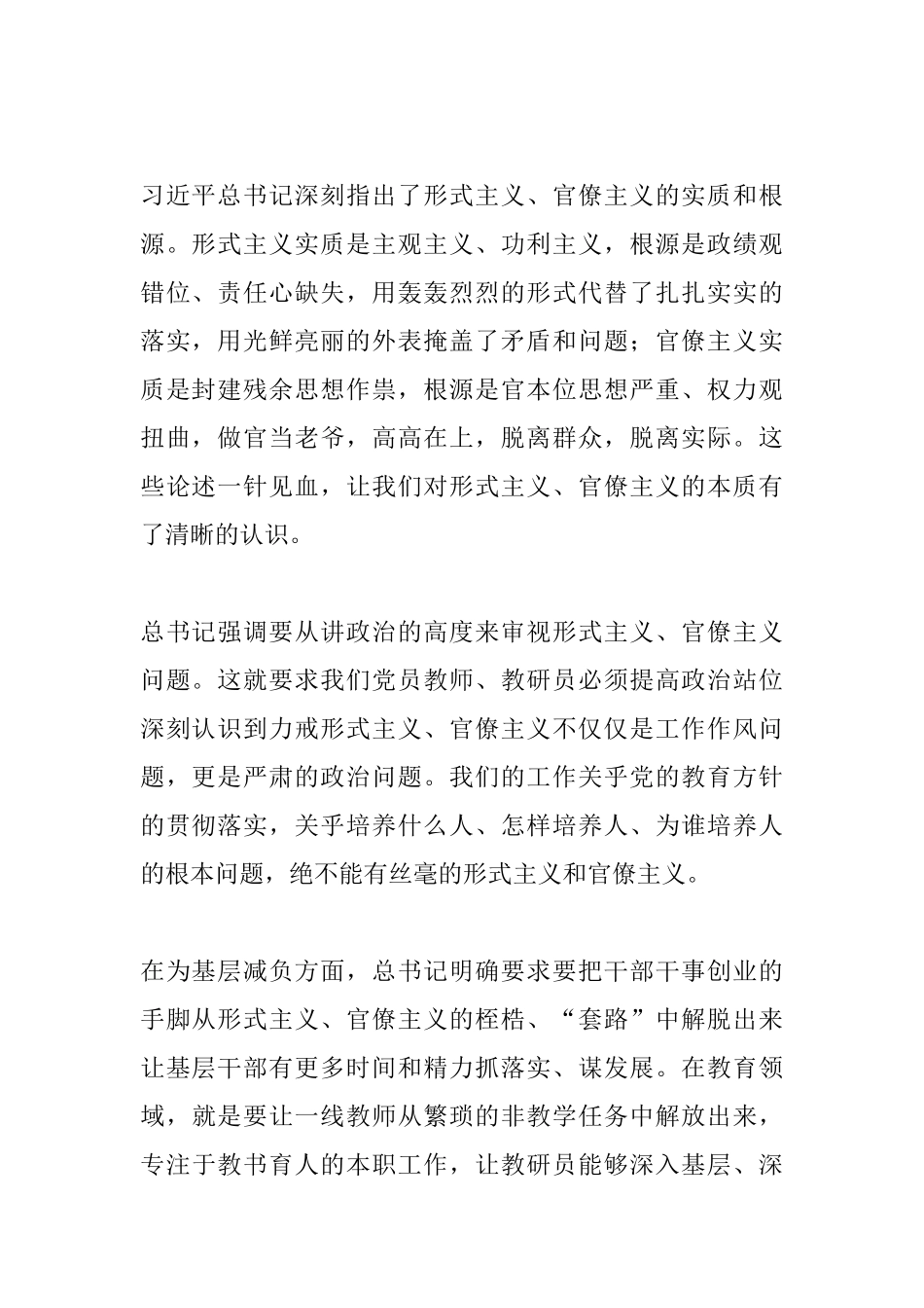 党员教师（教研员）学习《习近平总书记关于力戒形式主义官僚主义为基层减负的重要论述》研讨交流发言稿.docx_第2页