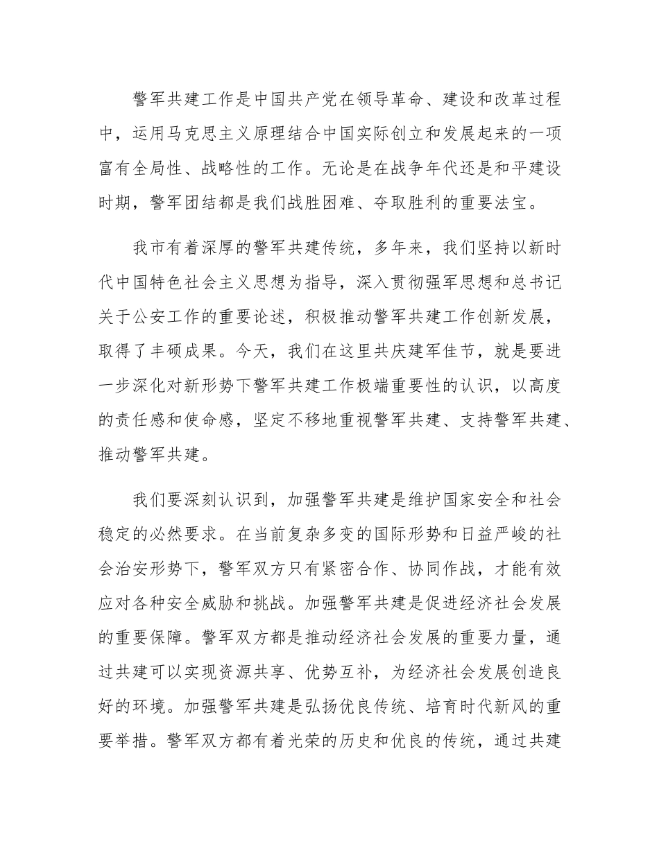 在2025年“八一”警军座谈会上的讲话.docx_第3页