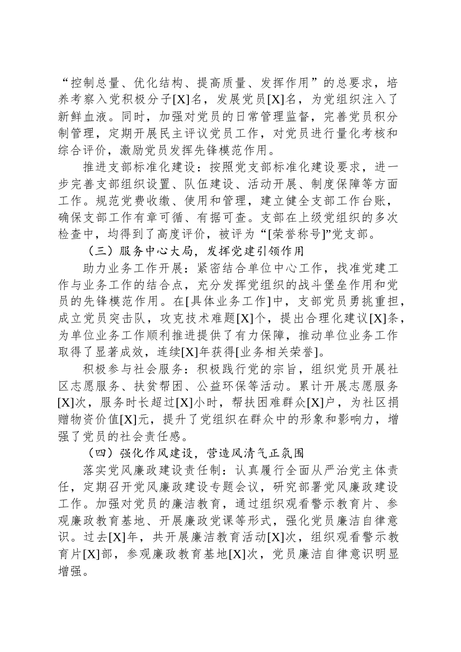 2025年换届工作报告.docx_第2页