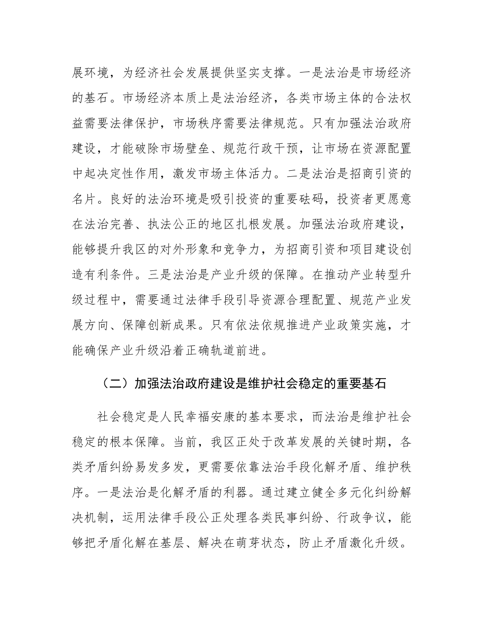 区长在法治政府建设工作部署会上的讲话.docx_第2页