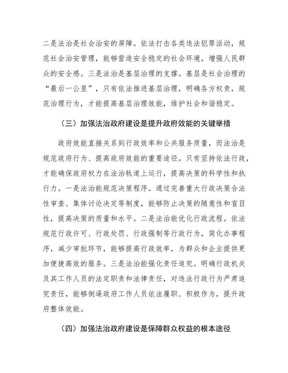 区长在法治政府建设工作部署会上的讲话.docx_第3页