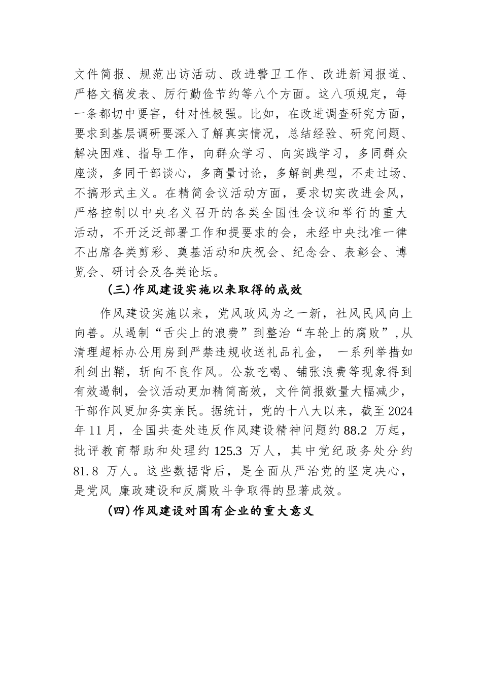 党课：深入贯彻作风建设精神专题讲稿（国企党委书记）.docx_第2页