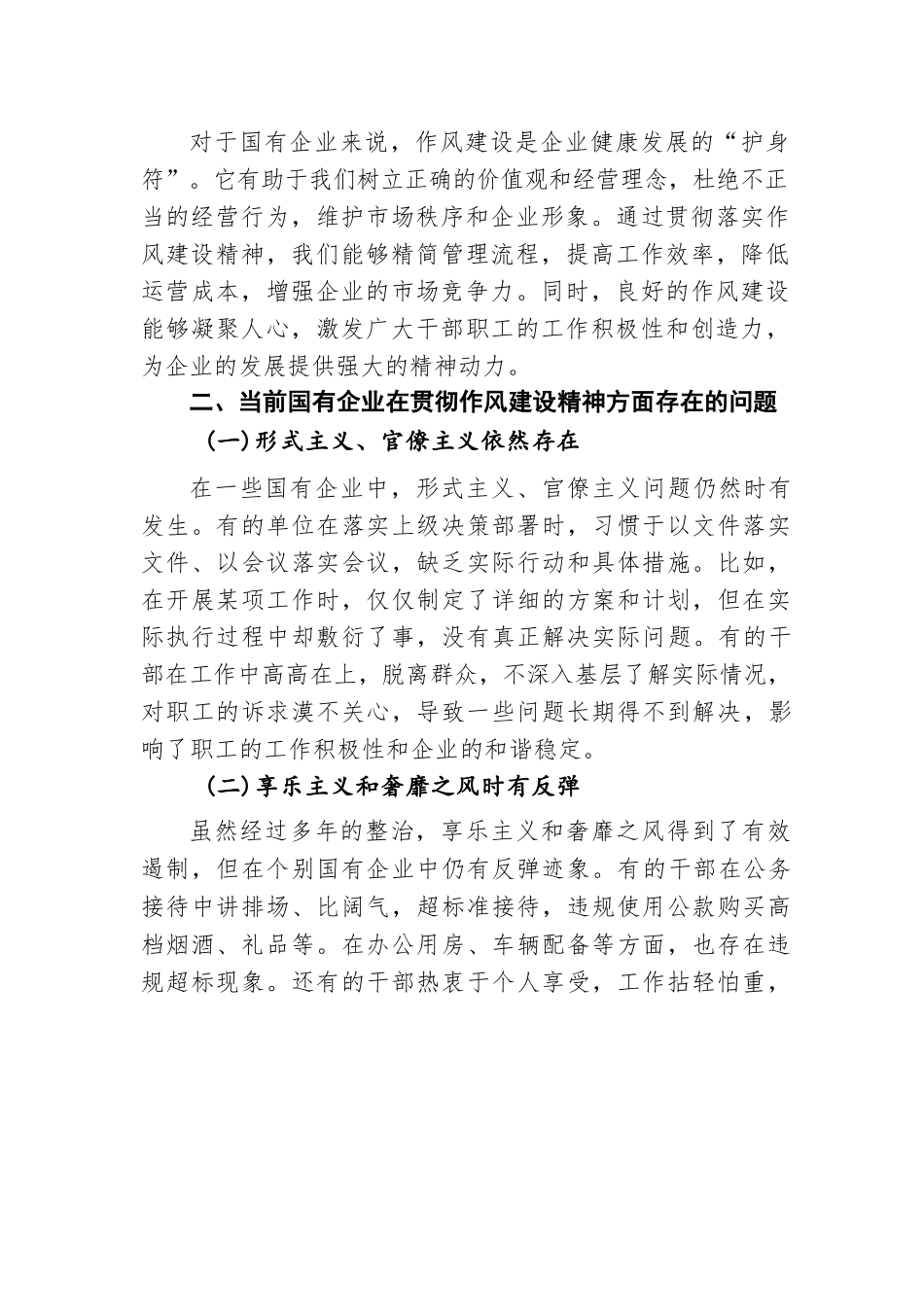 党课：深入贯彻作风建设精神专题讲稿（国企党委书记）.docx_第3页