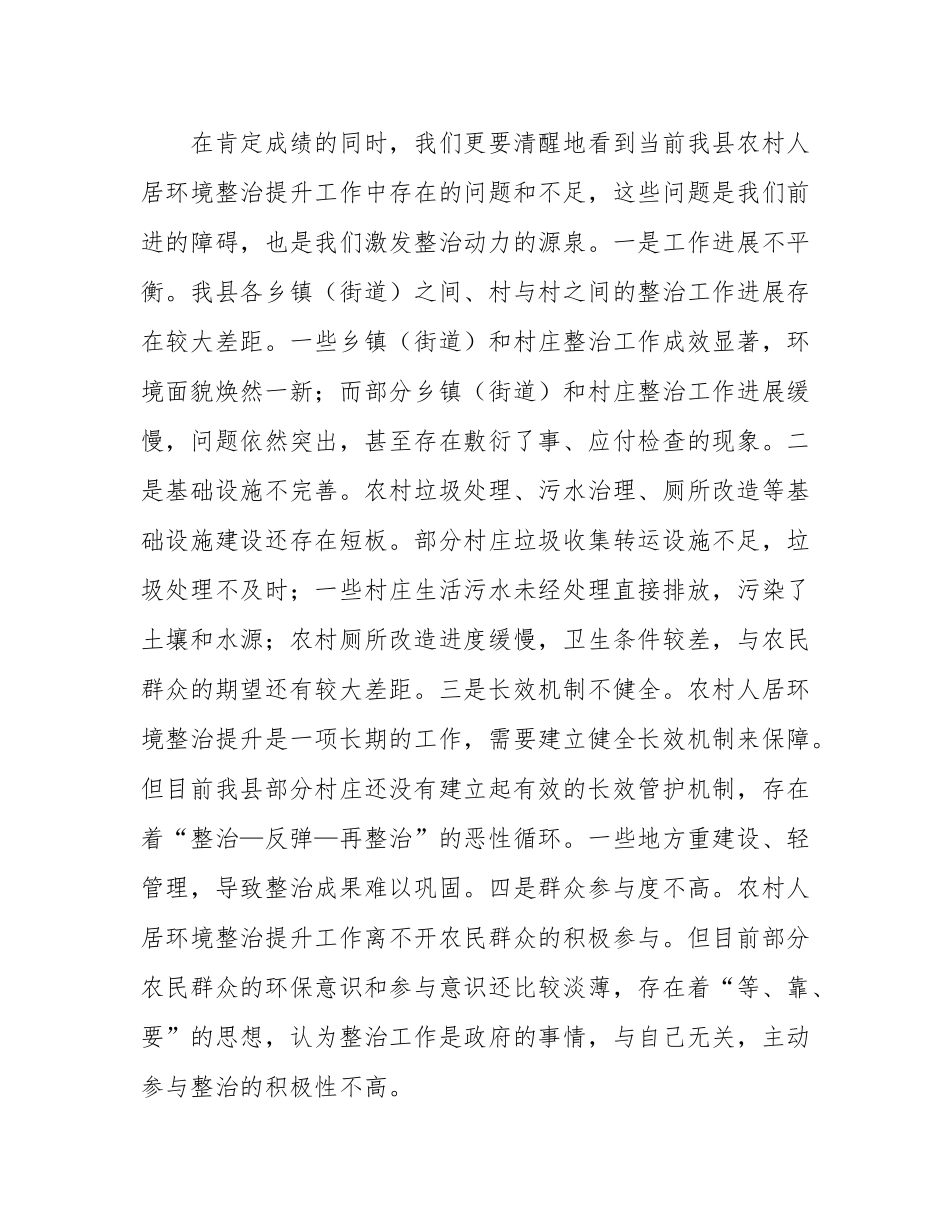 县农业农村局长在农村人居环境整治提升工作会上的讲话.docx_第3页