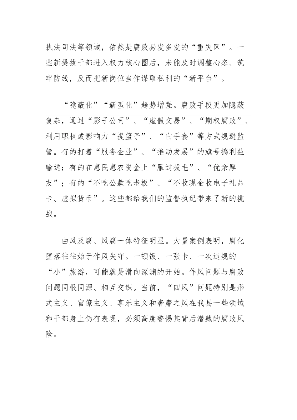 县纪委书记在全县年轻干部、新提拔干部、关键岗位干部警示教育座谈会上的讲话.docx_第3页