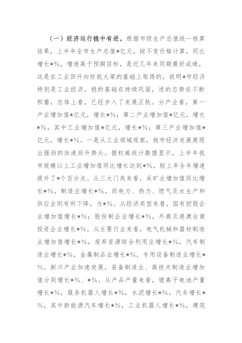 在2025年上半年重点工作总结暨下半年工作部署会议上的讲话提纲.docx_第2页