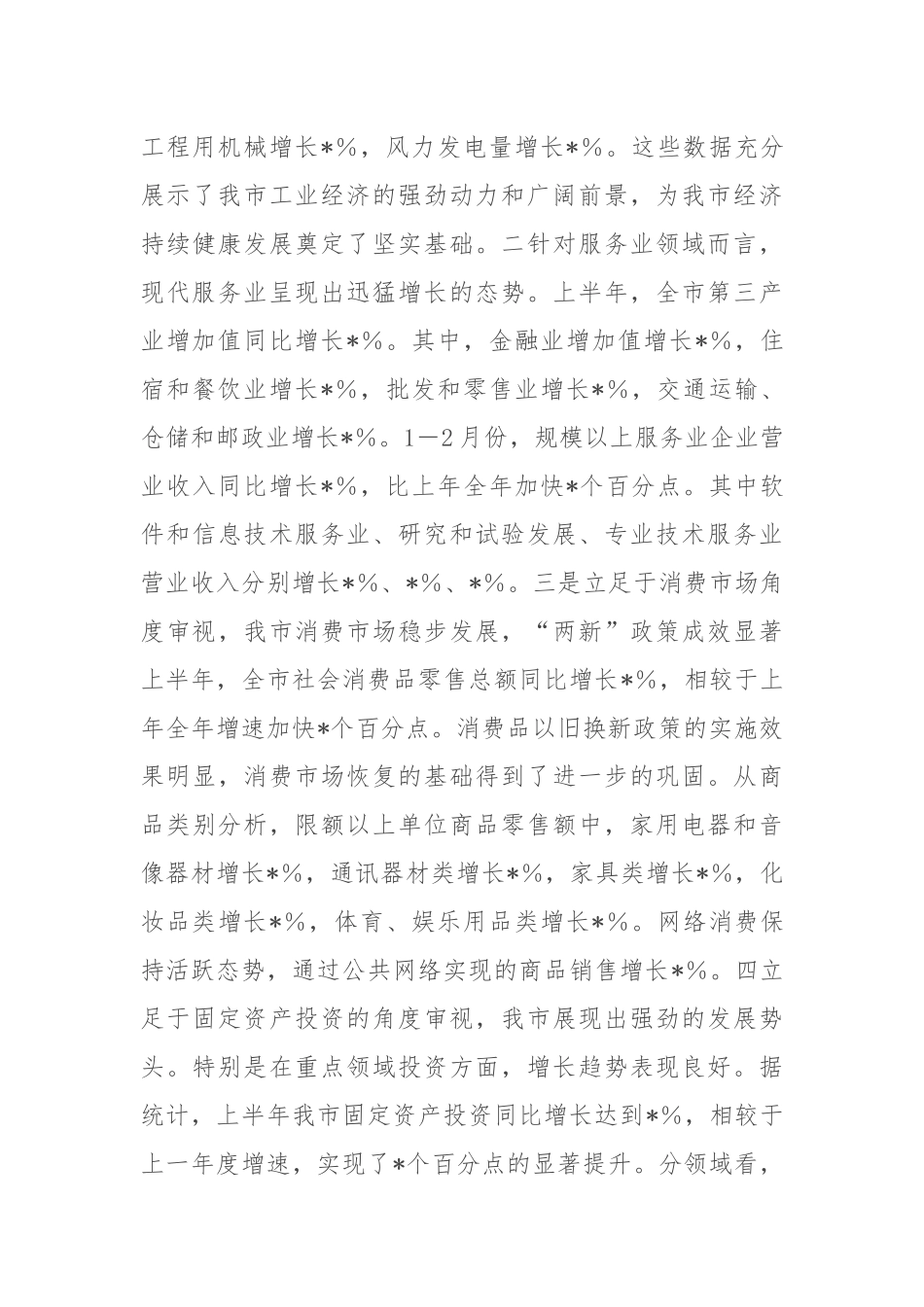 在2025年上半年重点工作总结暨下半年工作部署会议上的讲话提纲.docx_第3页