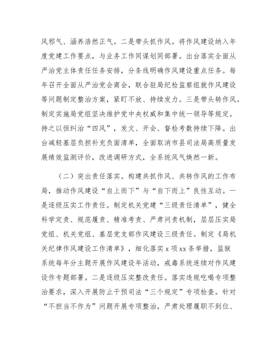 市司法局党组作风建设情况汇报.docx_第2页