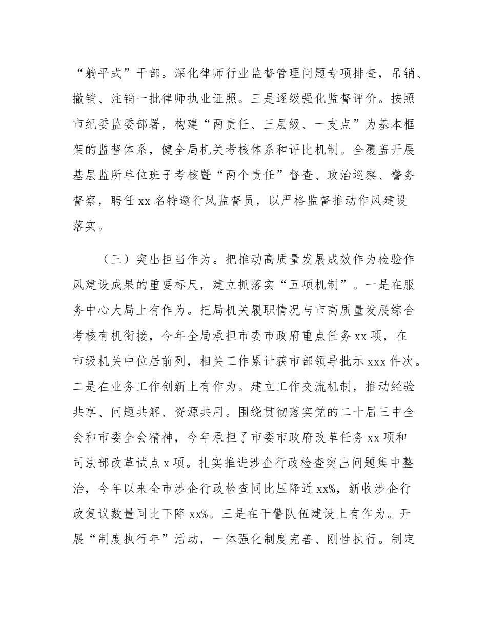 市司法局党组作风建设情况汇报.docx_第3页