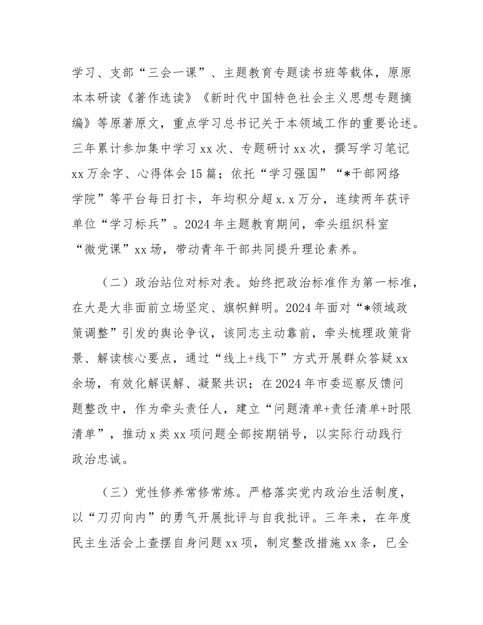 拟提拔人员个人现实表现材料.docx_第2页