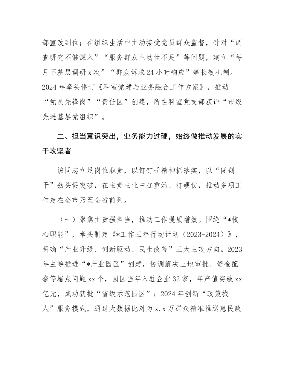 拟提拔人员个人现实表现材料.docx_第3页