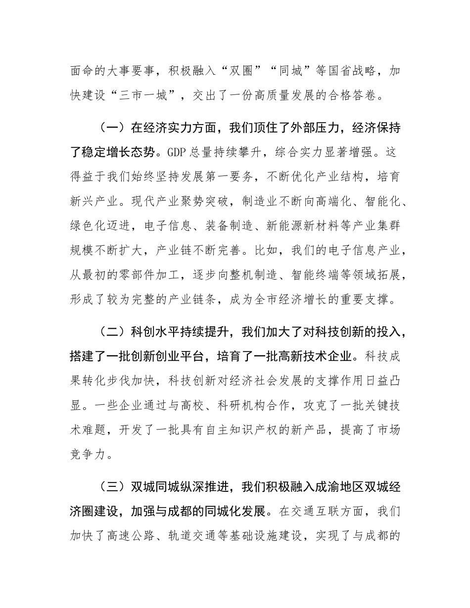在2025年市委“十五五”规划编制工作专题会议上的讲话.docx_第2页