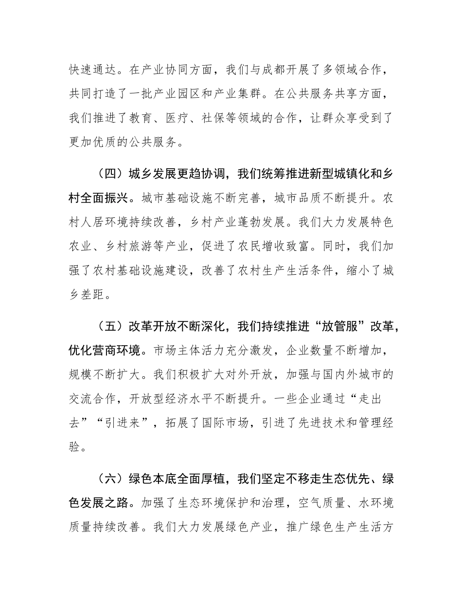 在2025年市委“十五五”规划编制工作专题会议上的讲话.docx_第3页