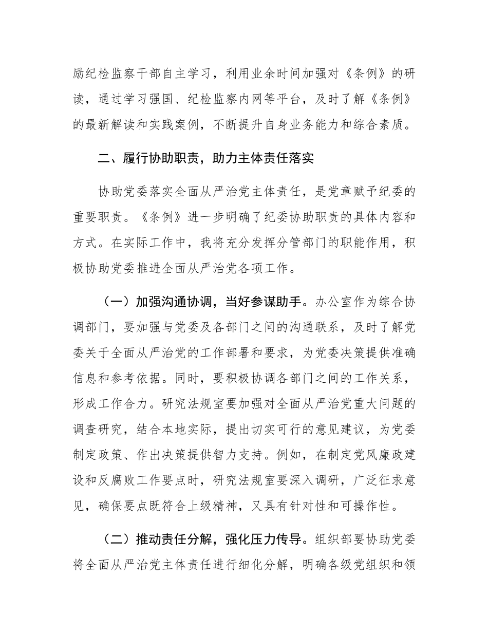 学习《中华人民共和国监察法实施条例》交流发言：学深悟透《条例》精神，笃行实干勇担使命.docx_第3页