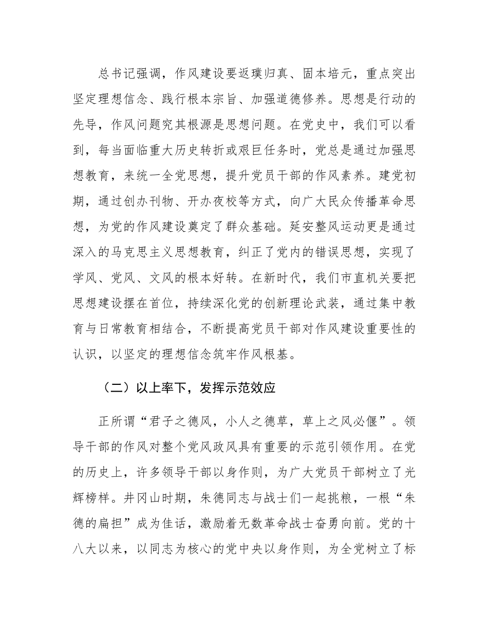 党课：坚定信念强作风  担当作为促发展.docx_第2页