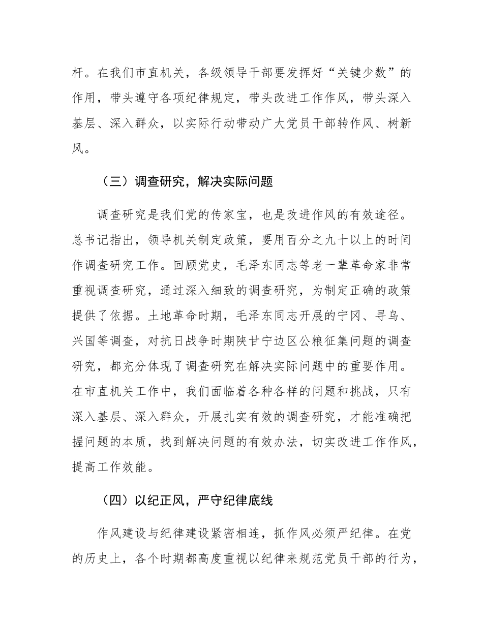 党课：坚定信念强作风  担当作为促发展.docx_第3页