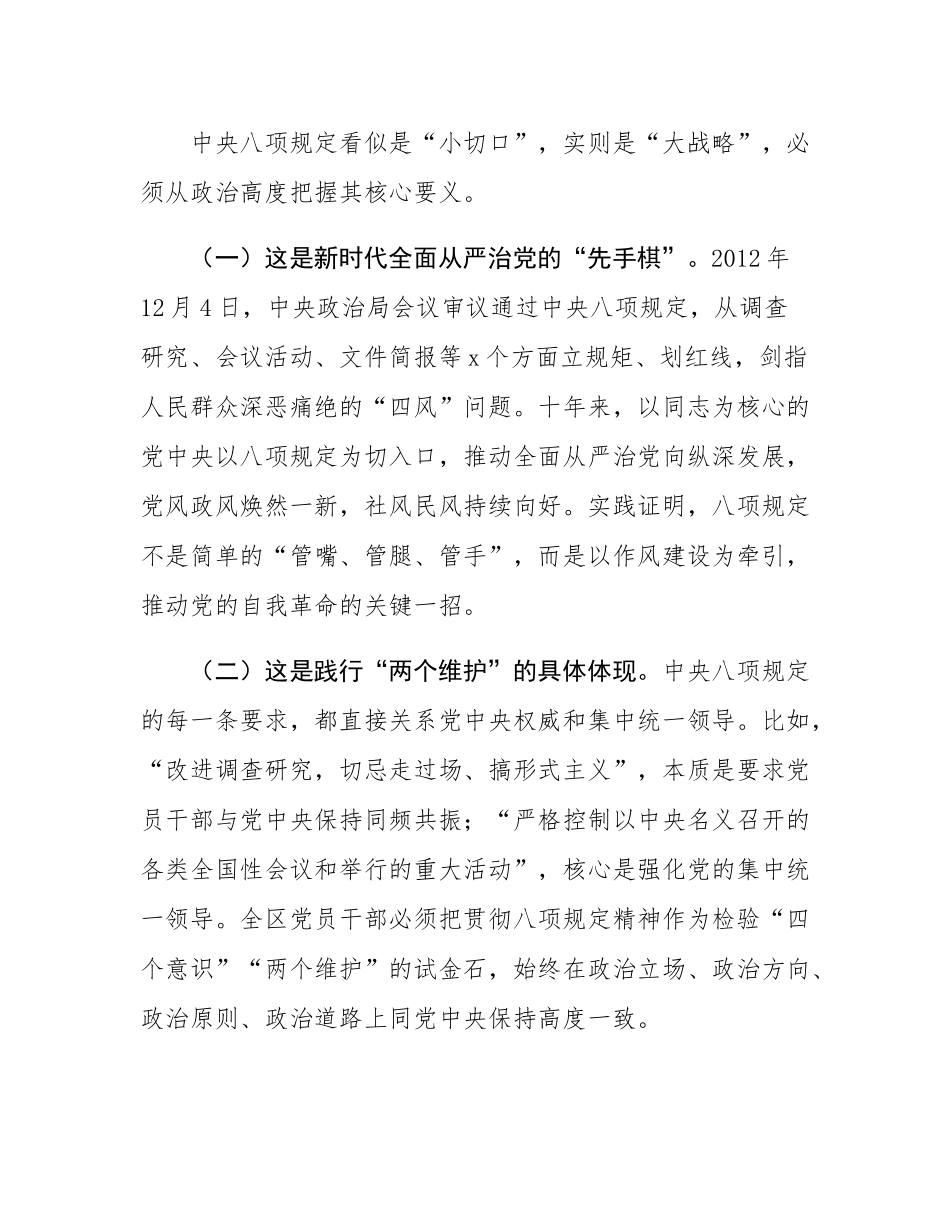 党课：筑牢作风之基，践行使命担当.docx_第2页