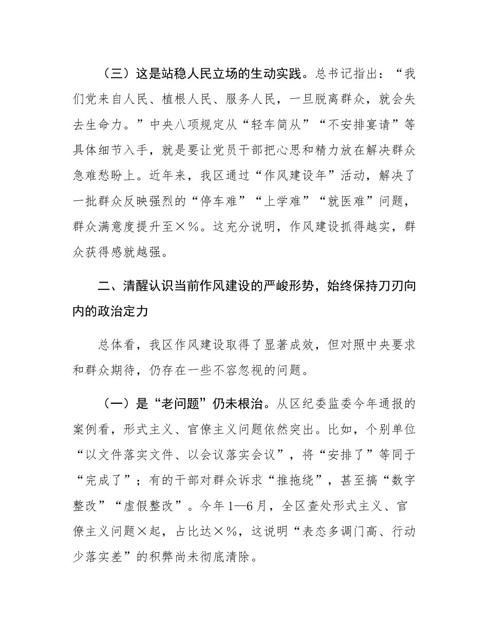 党课：筑牢作风之基，践行使命担当.docx_第3页