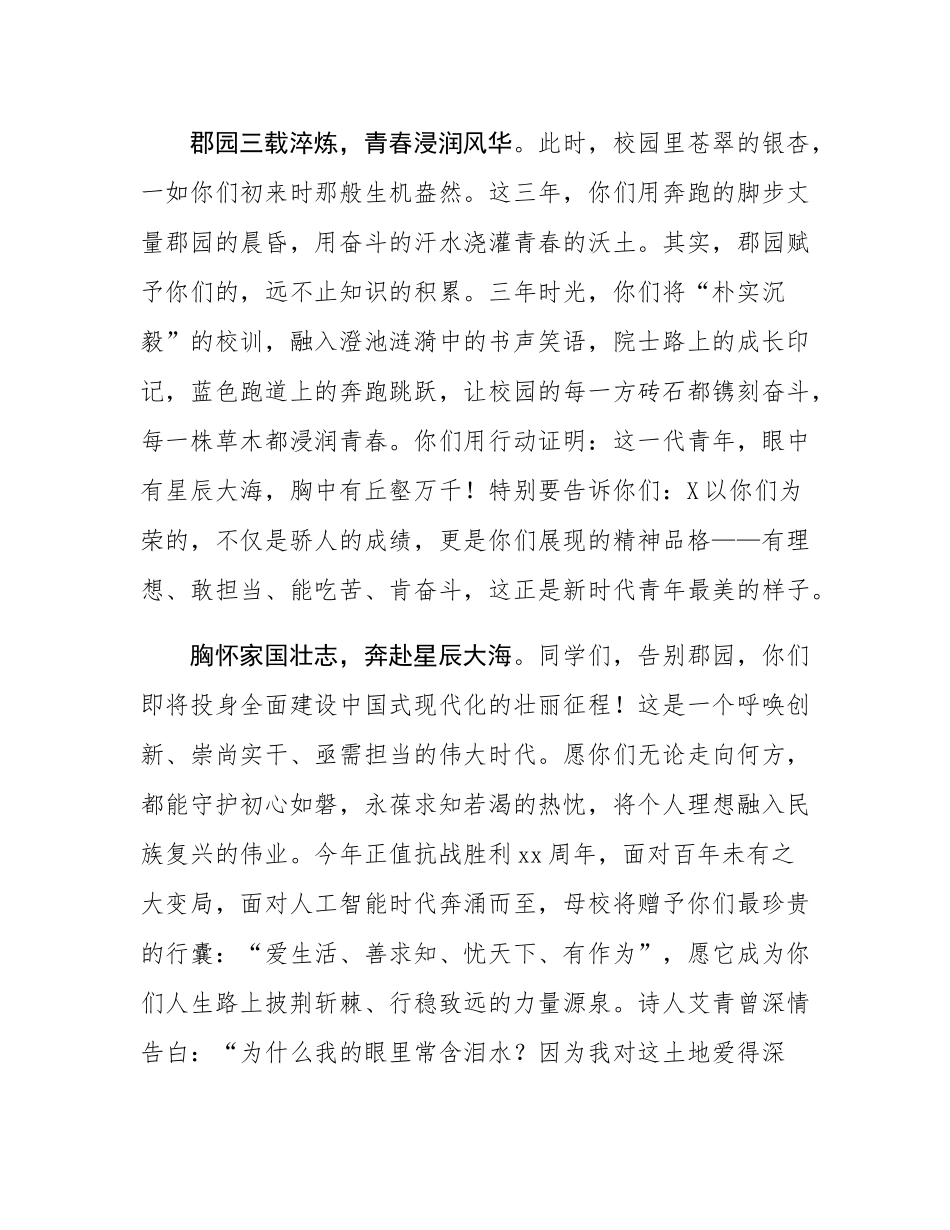 党委书记在中学2025届毕业典礼上的讲话：以青春之名，赴时代之约.docx_第2页