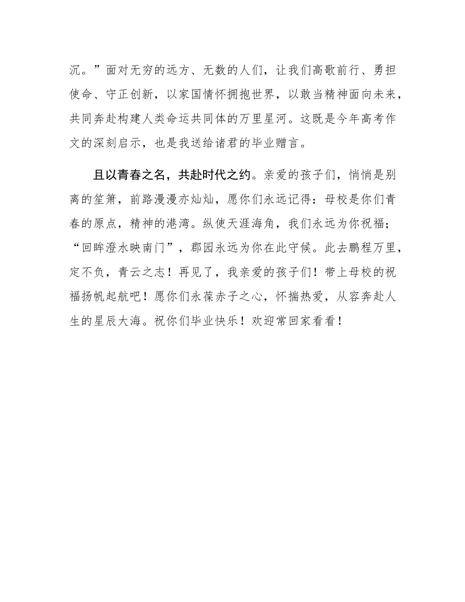 党委书记在中学2025届毕业典礼上的讲话：以青春之名，赴时代之约.docx_第3页