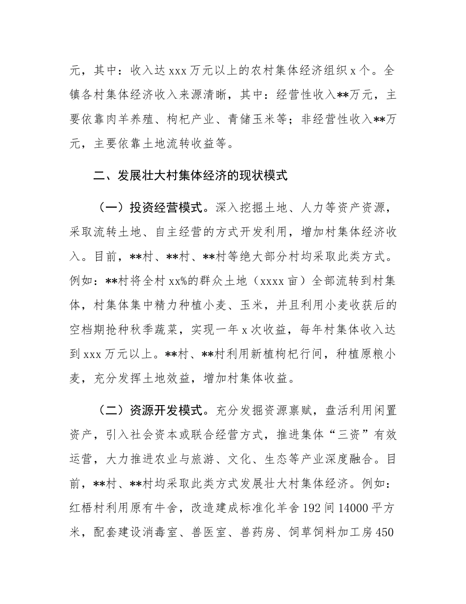 关于发展壮大村集体经济的调研报告.docx_第2页
