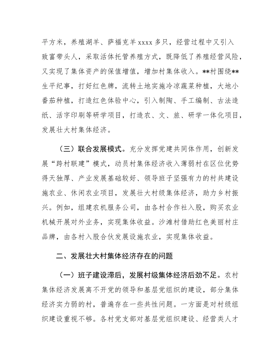 关于发展壮大村集体经济的调研报告.docx_第3页