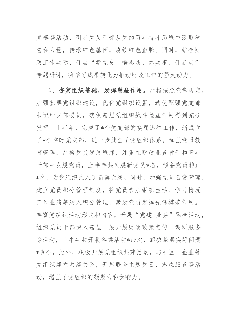 市财政局2025年上半年党建工作总结.docx_第2页