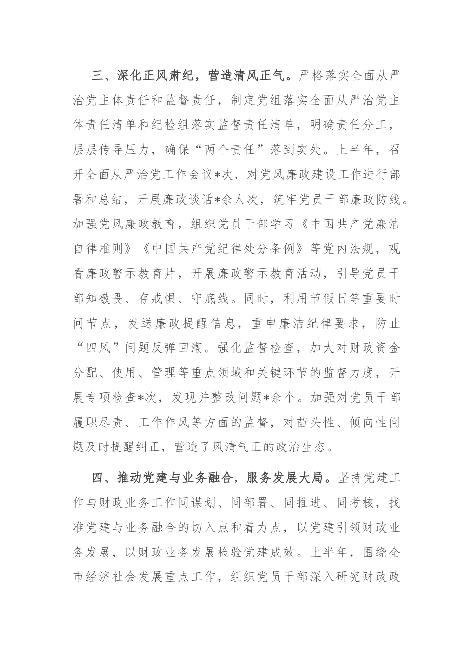 市财政局2025年上半年党建工作总结.docx_第3页