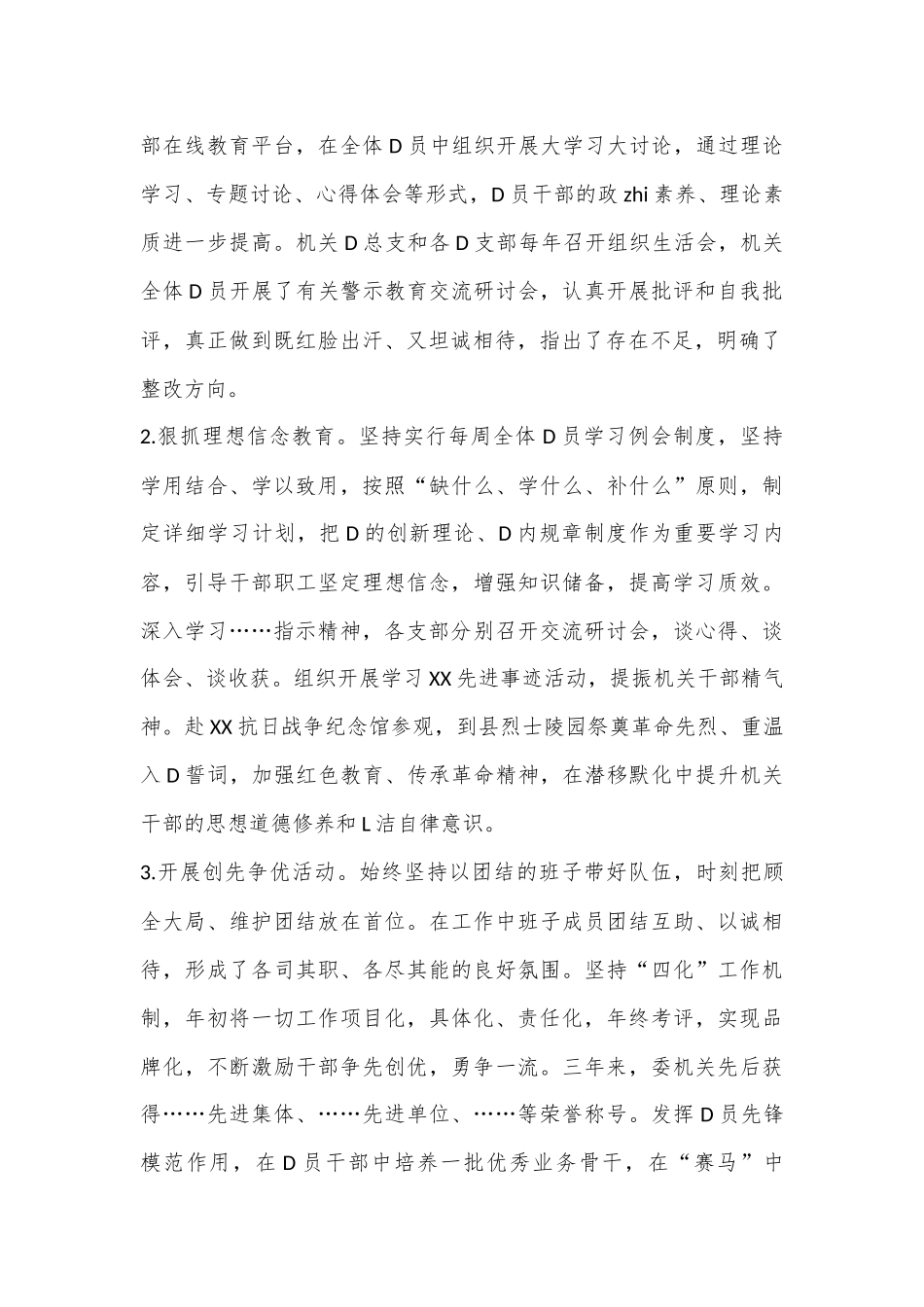 2024年支部换届工作报告（通用版）.docx_第2页