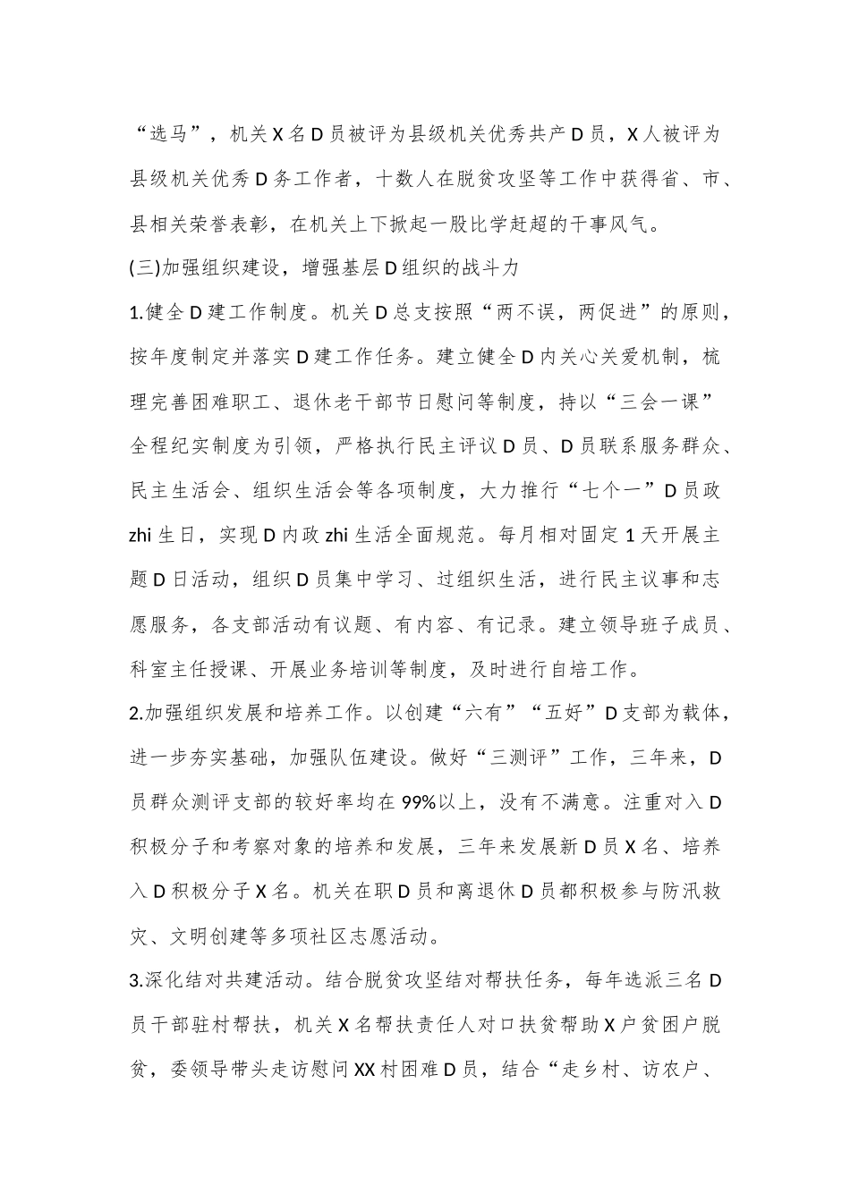 2024年支部换届工作报告（通用版）.docx_第3页