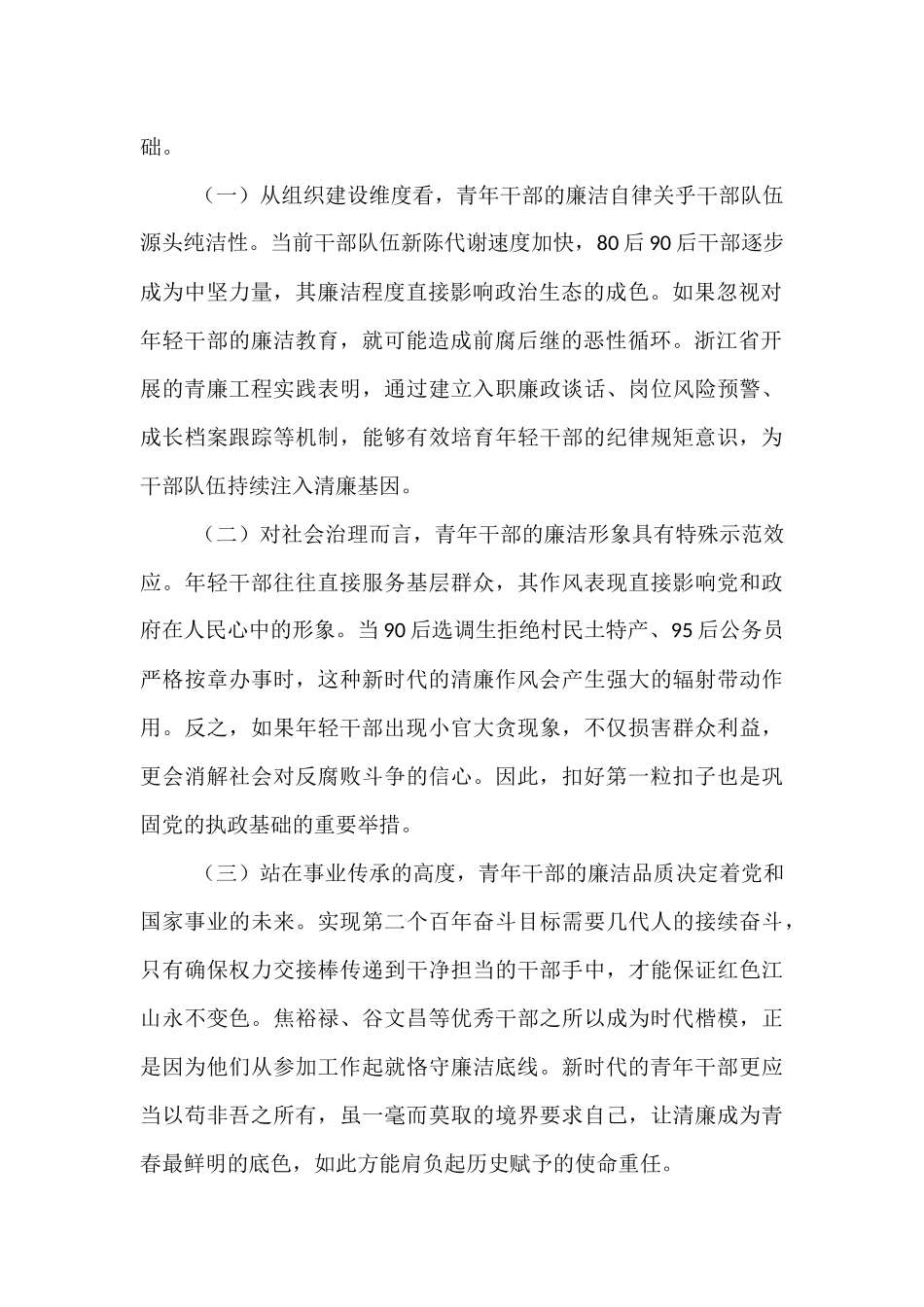 廉政党课：扣好“第一粒扣子”  深化作风建设  走好廉洁从政路.docx_第2页