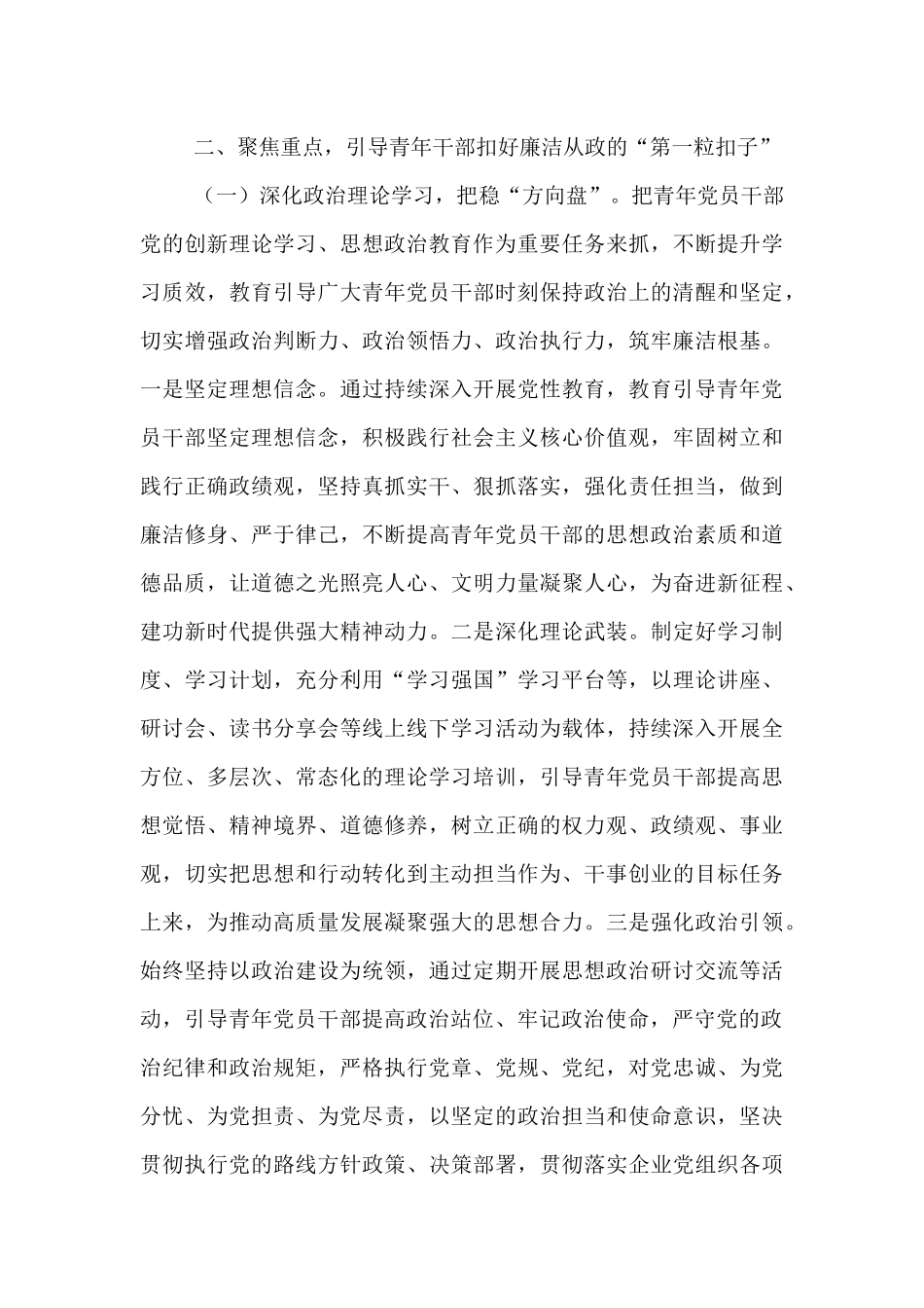 廉政党课：扣好“第一粒扣子”  深化作风建设  走好廉洁从政路.docx_第3页