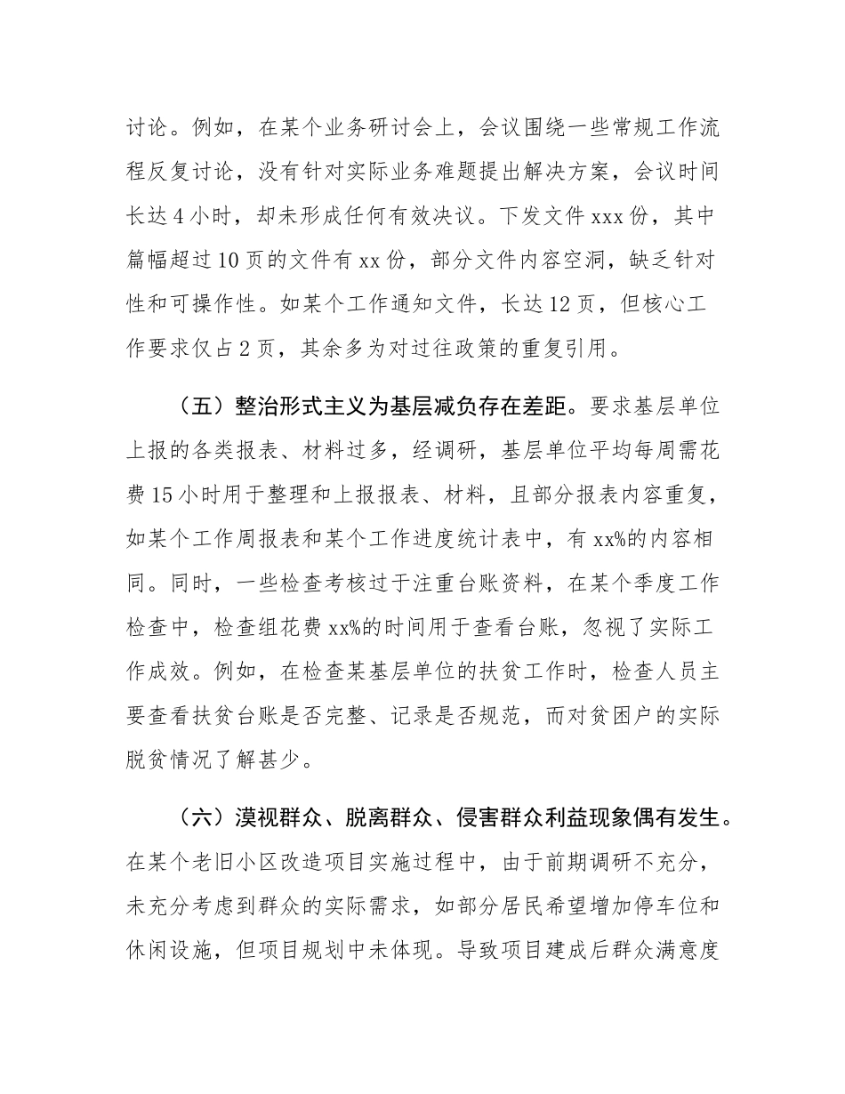 2025年作风建设对照检查问题清单及整改措施.docx_第3页