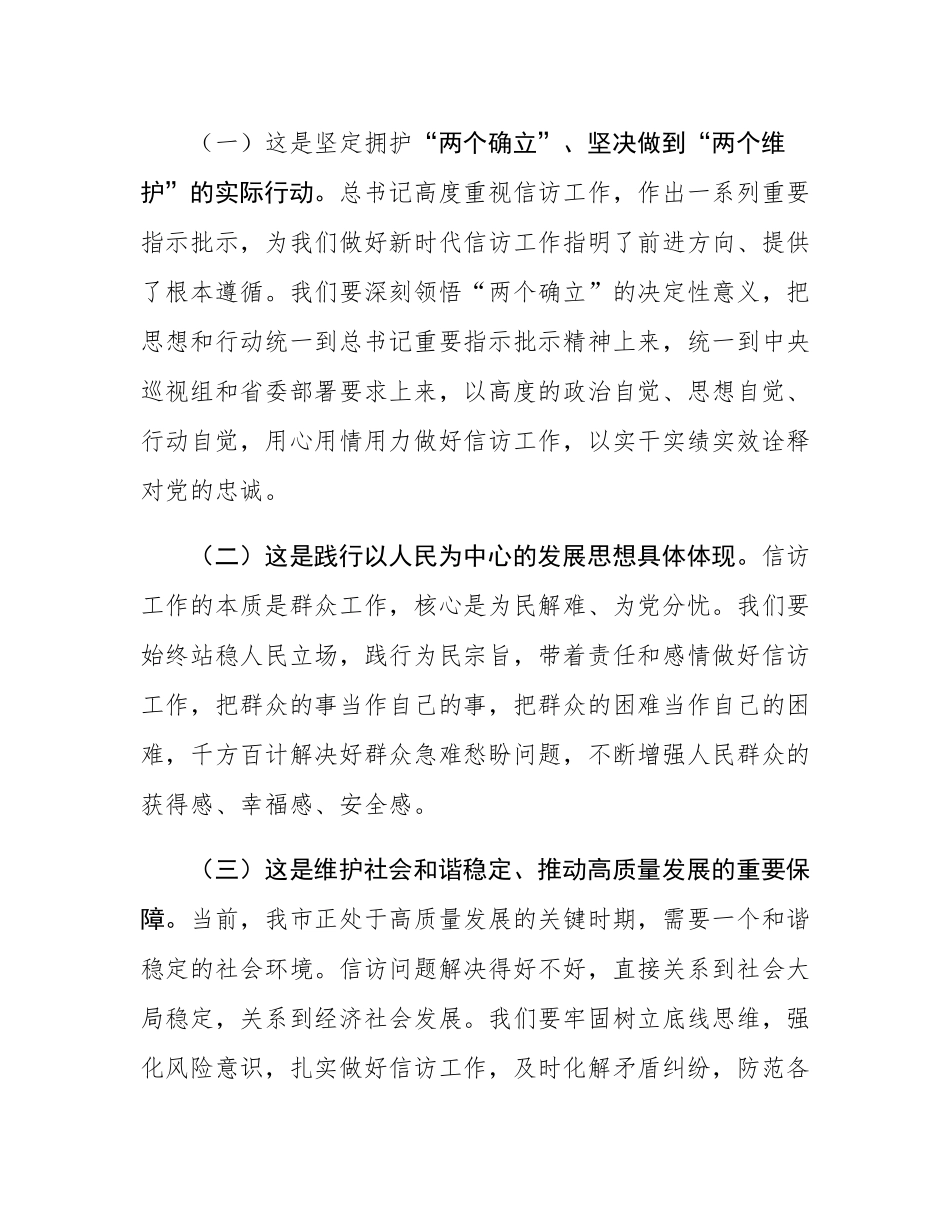 在全市中央巡视组移交信访件办理和重复信访治理工作推进会上的讲话.docx_第2页