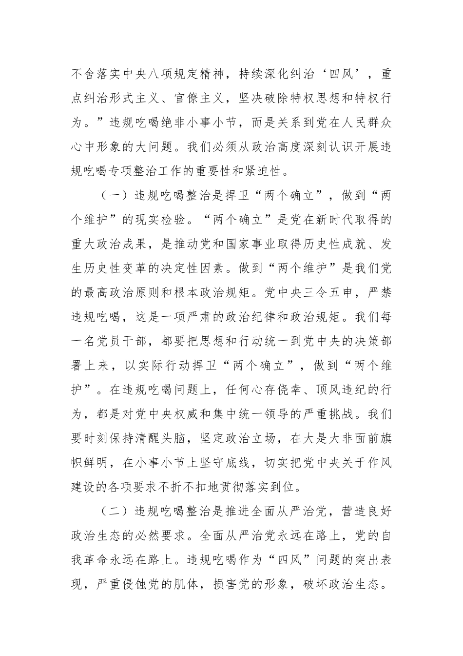 坚守纪律红线，杜绝违规吃喝——在市政府办公室机关党支部违规吃喝专项整治专题会上的党课讲稿.docx_第2页