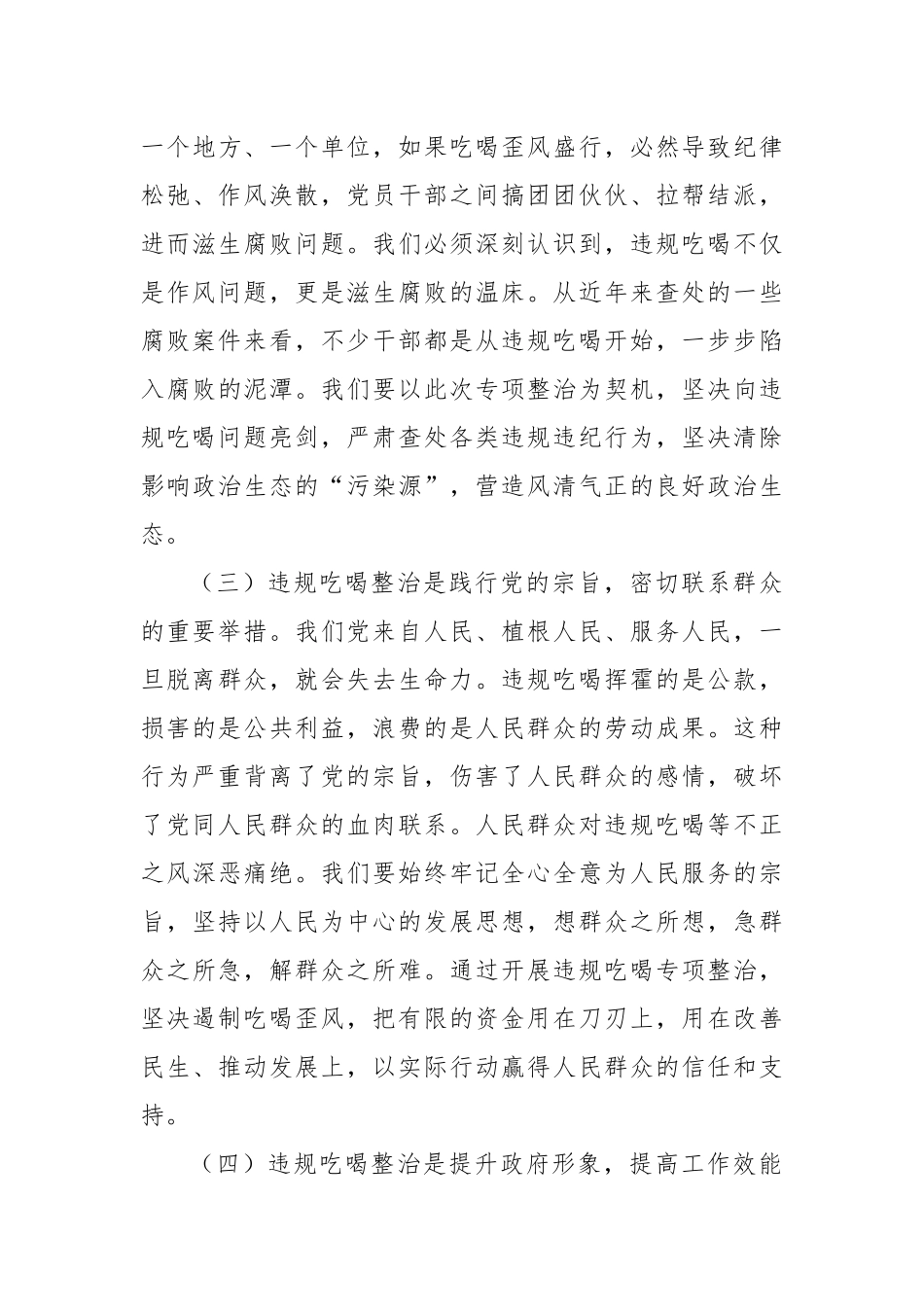 坚守纪律红线，杜绝违规吃喝——在市政府办公室机关党支部违规吃喝专项整治专题会上的党课讲稿.docx_第3页