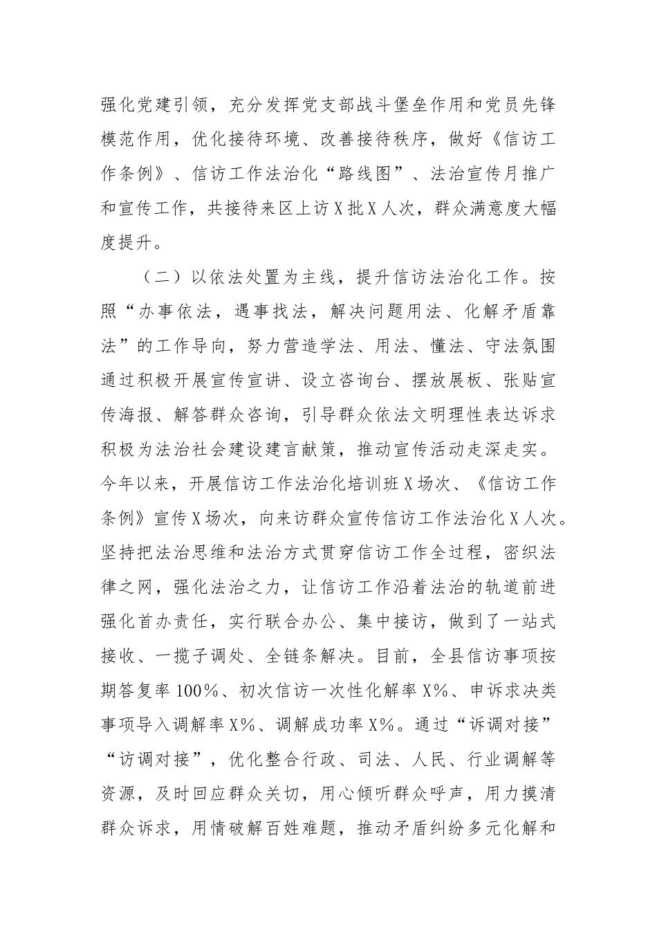 信访局2025年上半年工作总结及2025年下半年工作计划.docx_第2页