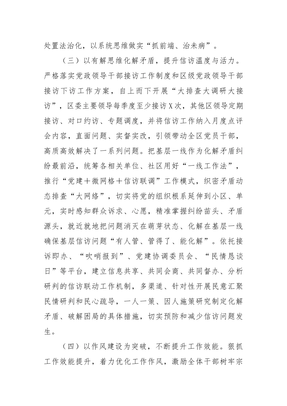 信访局2025年上半年工作总结及2025年下半年工作计划.docx_第3页