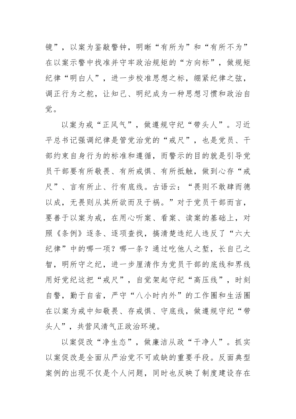 在警示教育中用好典型案例“活教材”.docx_第2页