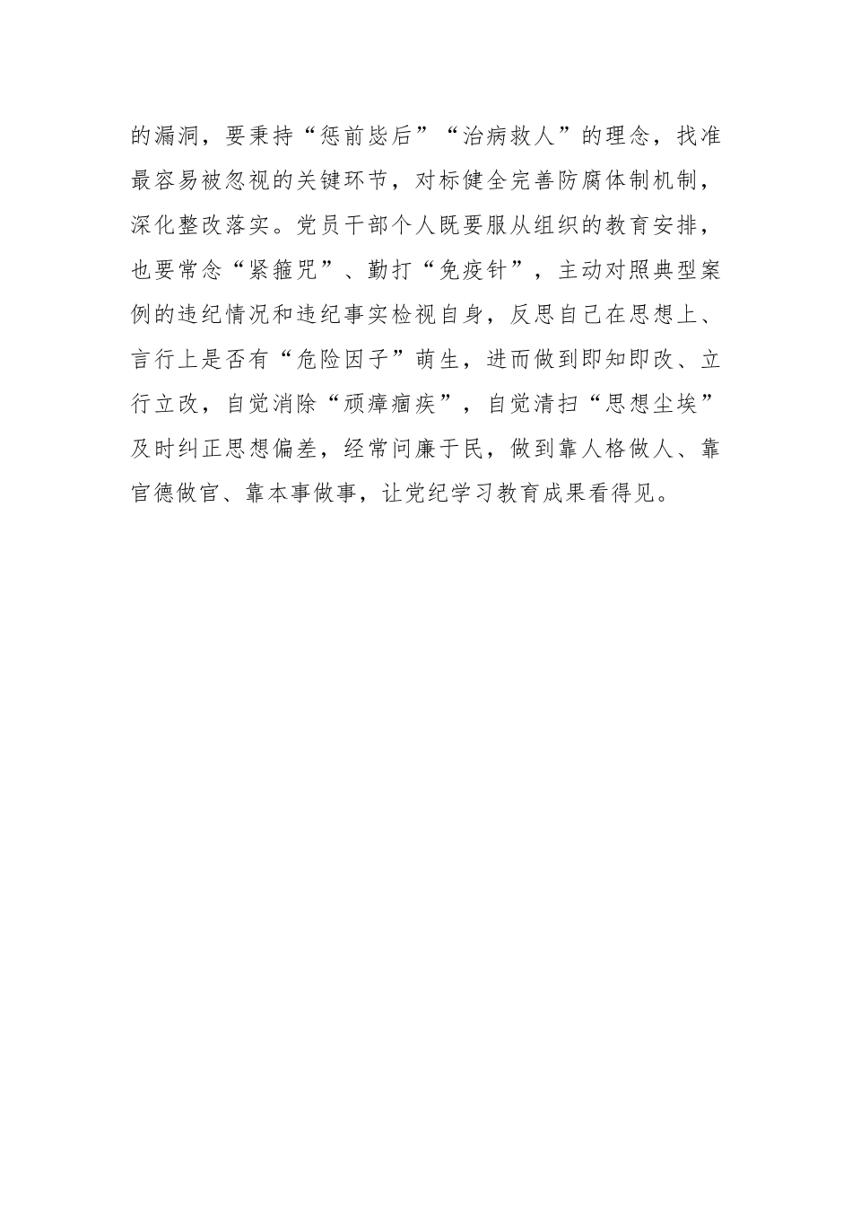 在警示教育中用好典型案例“活教材”.docx_第3页