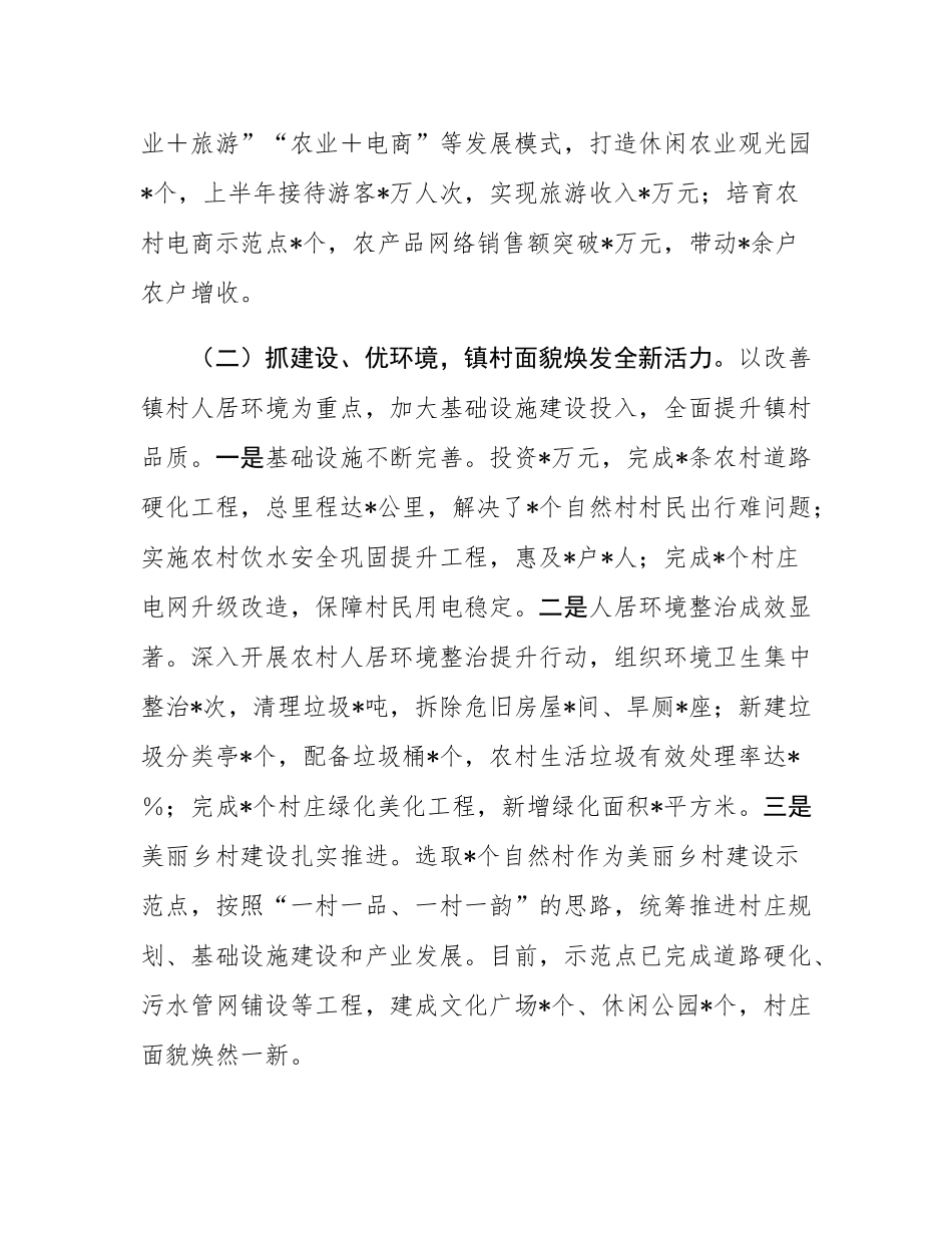 乡2025年上半年度工作情况总结.docx_第2页