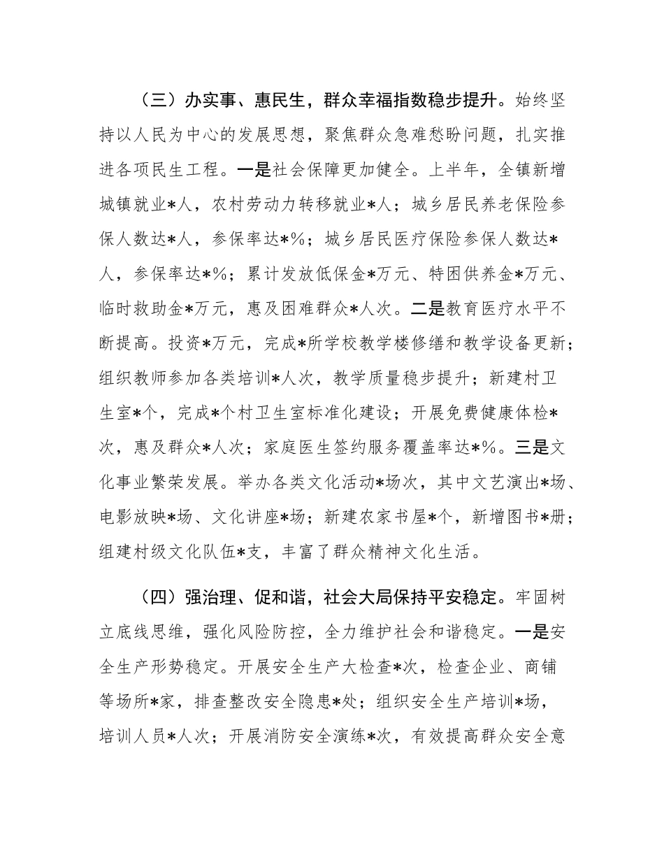 乡2025年上半年度工作情况总结.docx_第3页