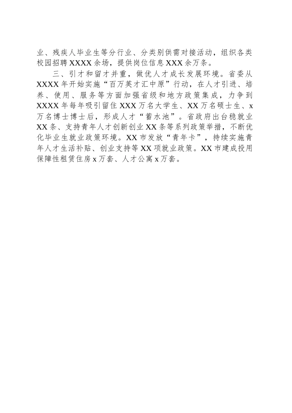 【06篇】在高校毕业生就业政策举措落实工作推进会上的发言材料汇编.docx_第3页