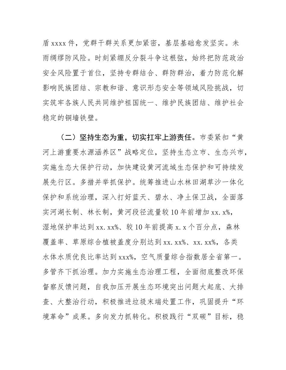 市委2025年上半年工作总结.docx_第2页