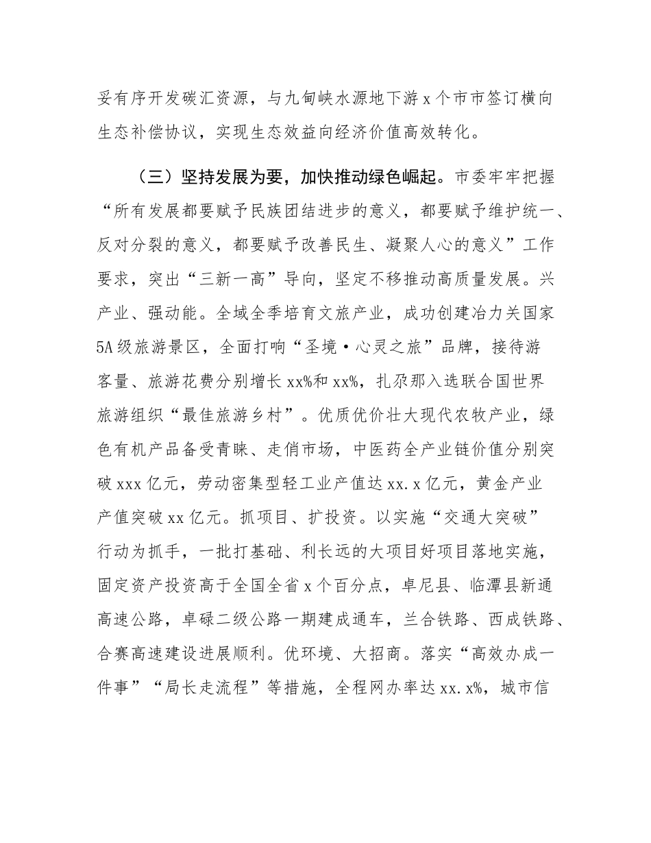市委2025年上半年工作总结.docx_第3页