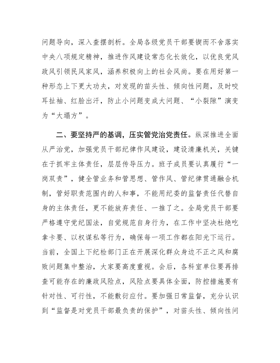 在2025年“廉政第一课”廉政辅导报告会议上的主持词.docx_第3页