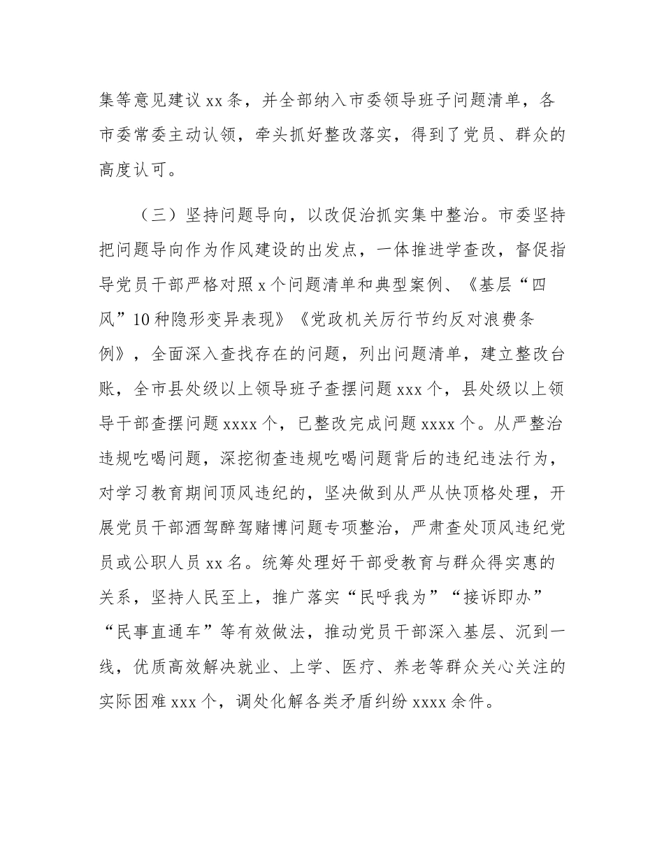 市委2025年上半年作风建设工作总结.docx_第3页