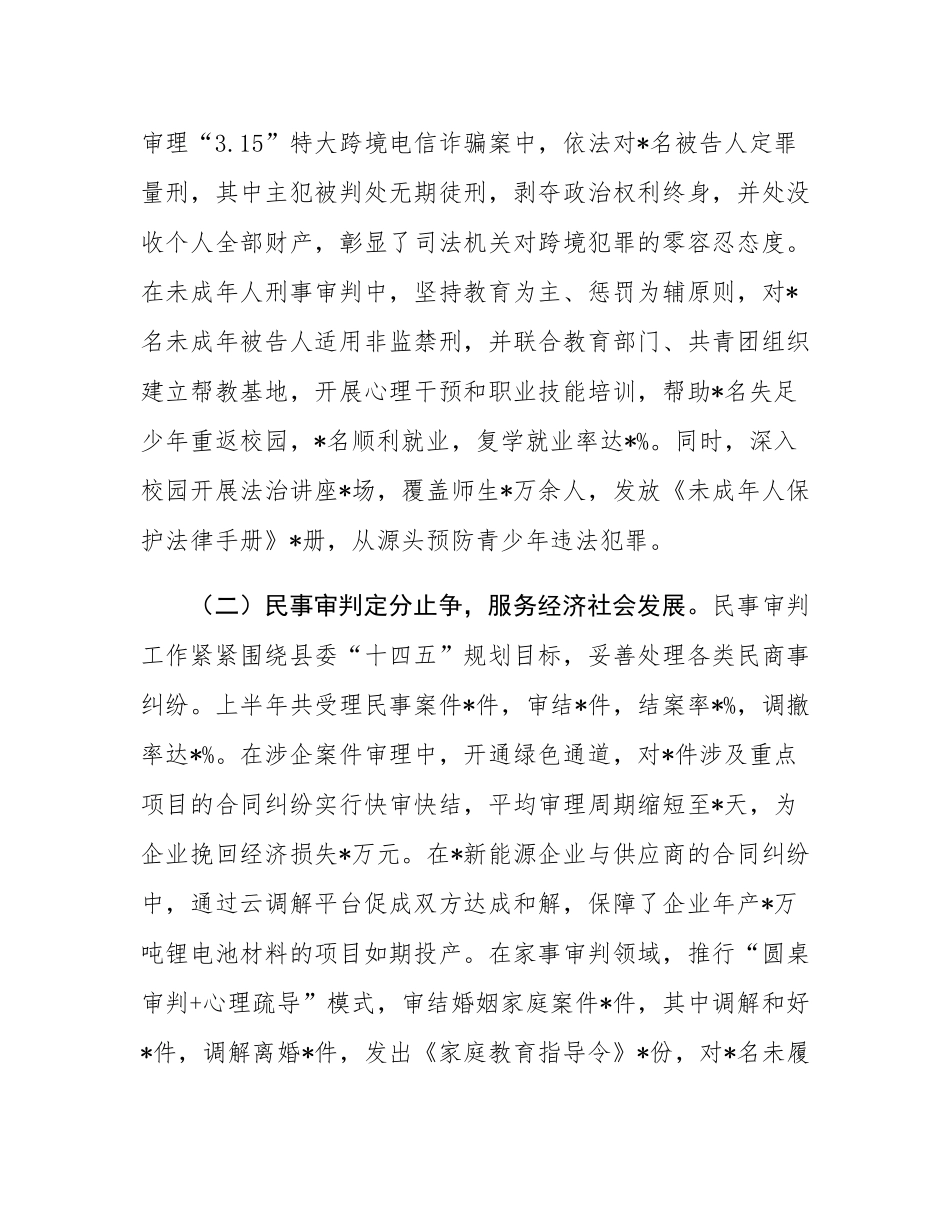 县人民法院2025年上半年工作报告.docx_第2页